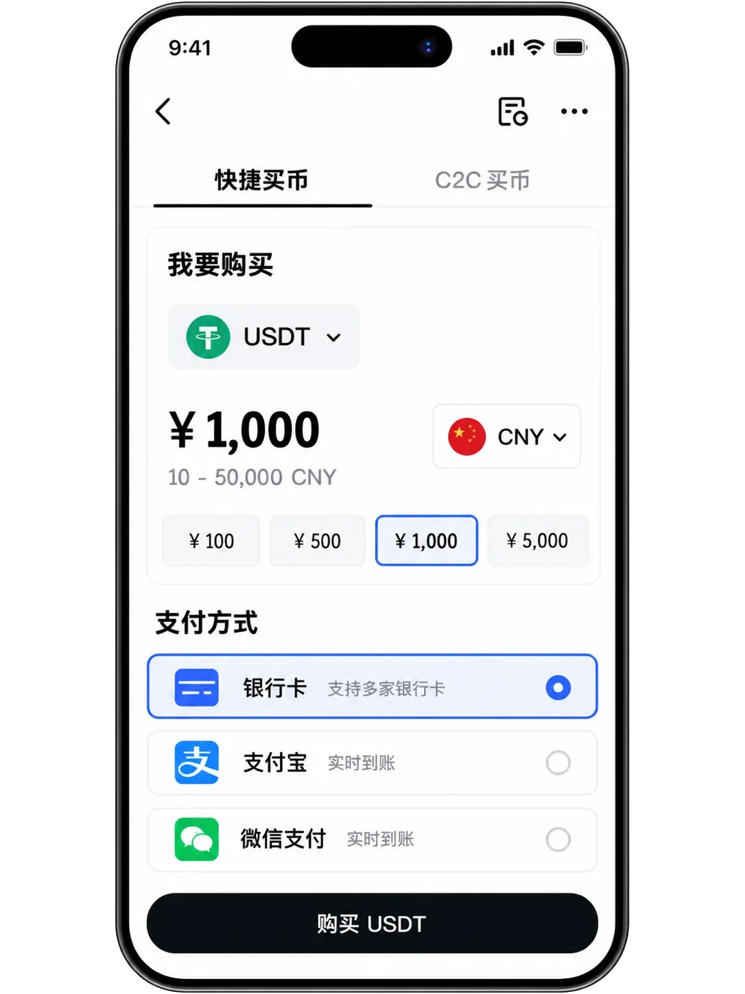 快捷买币手机界面